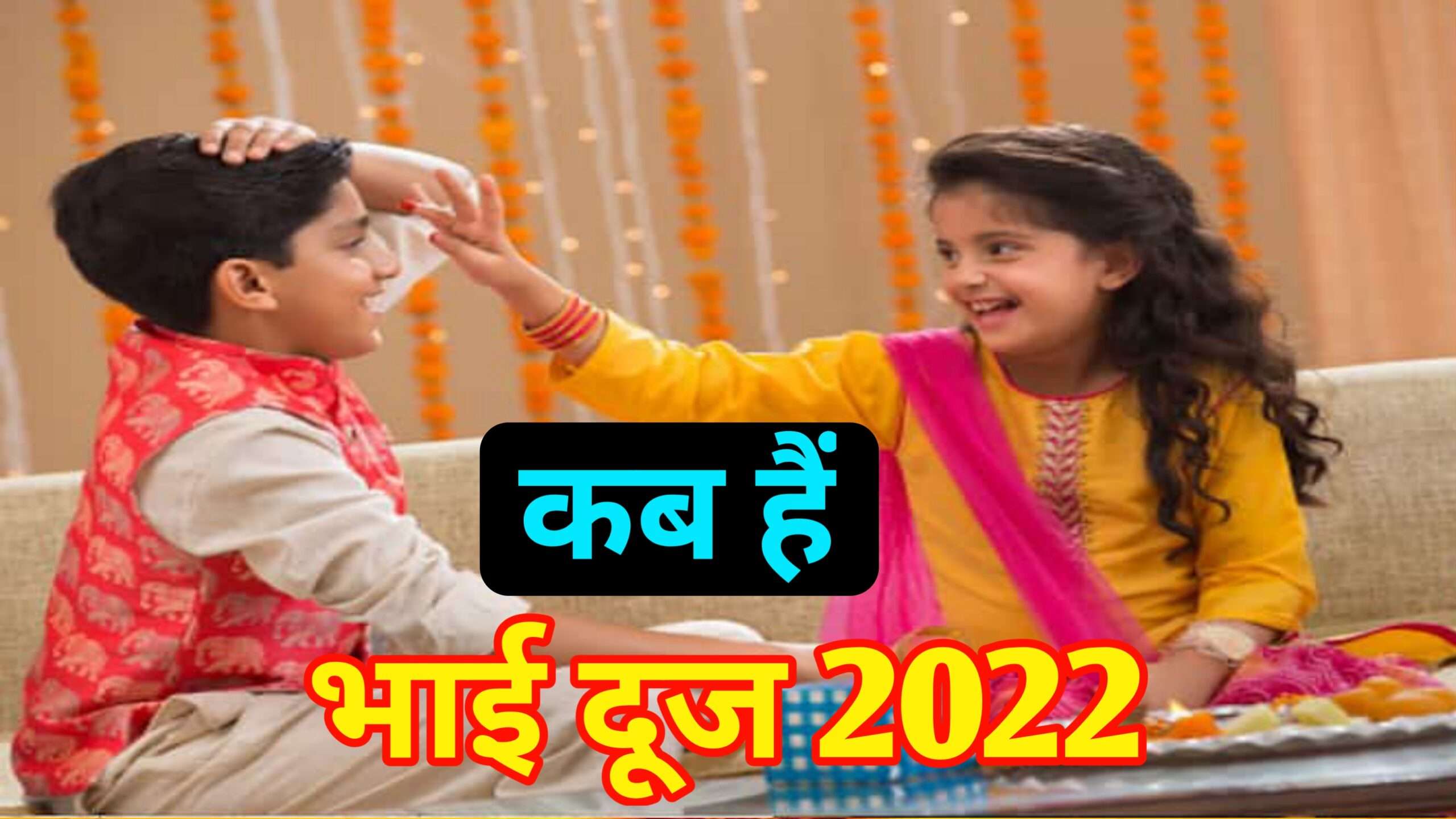 Bhai Dooj 2022 Date And Time