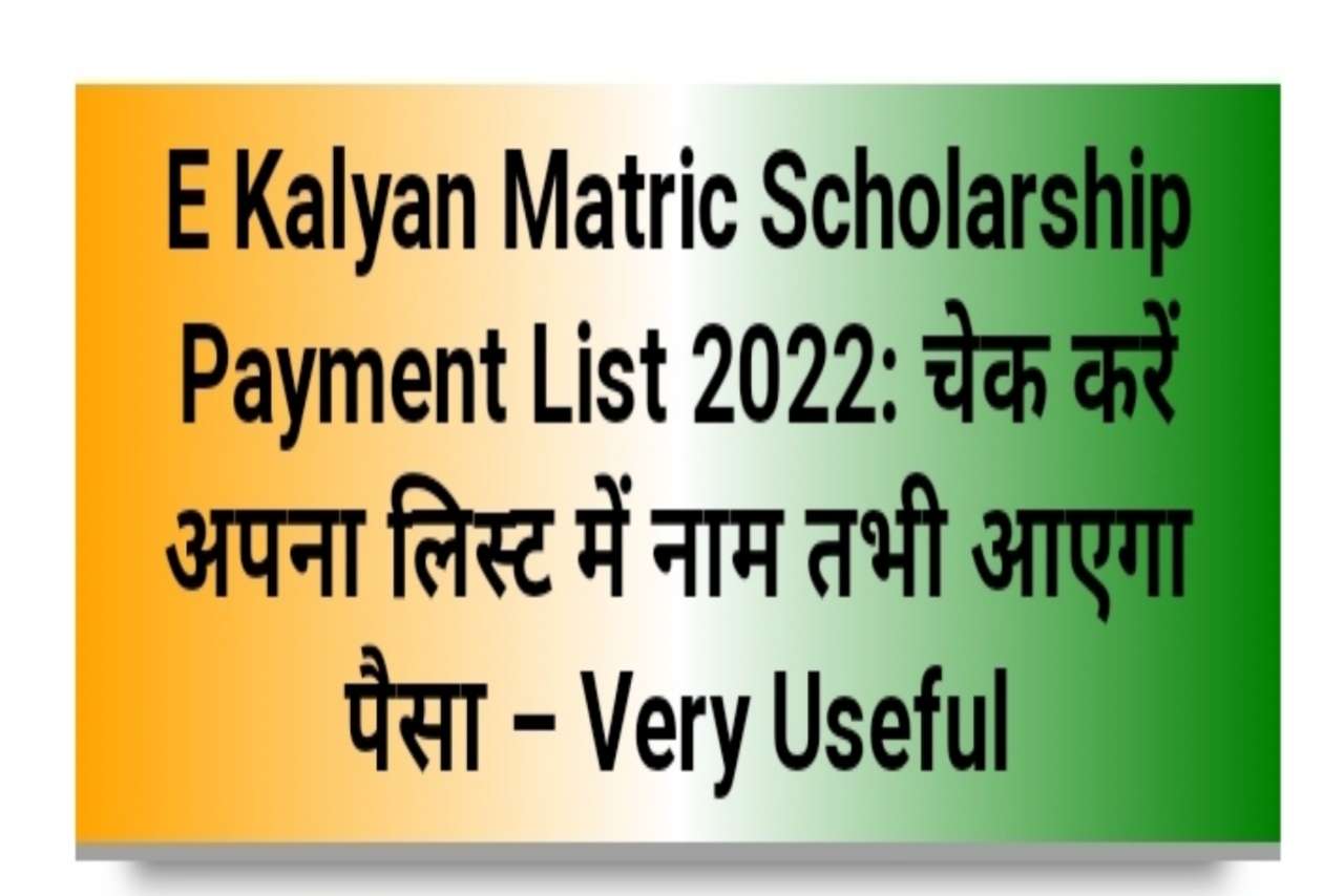 Bihar Board Metric & Inter e-Kalyan scholarship 2022 Payment List हुआ जारी लिस्ट में देख अपना नाम