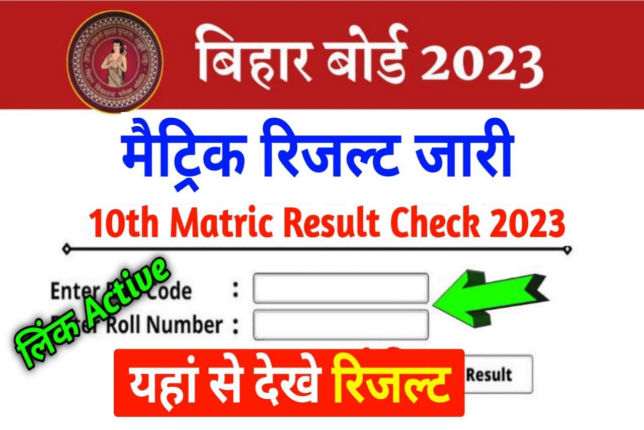 Bihar Board Matric Result 2023 Official Link Active यहां से करें Live Checking