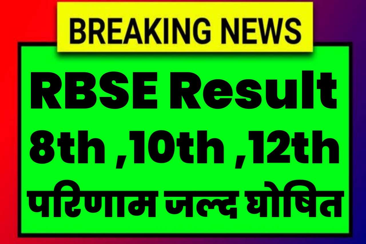 RBSE Board Result 2023 Kab Aayaga
