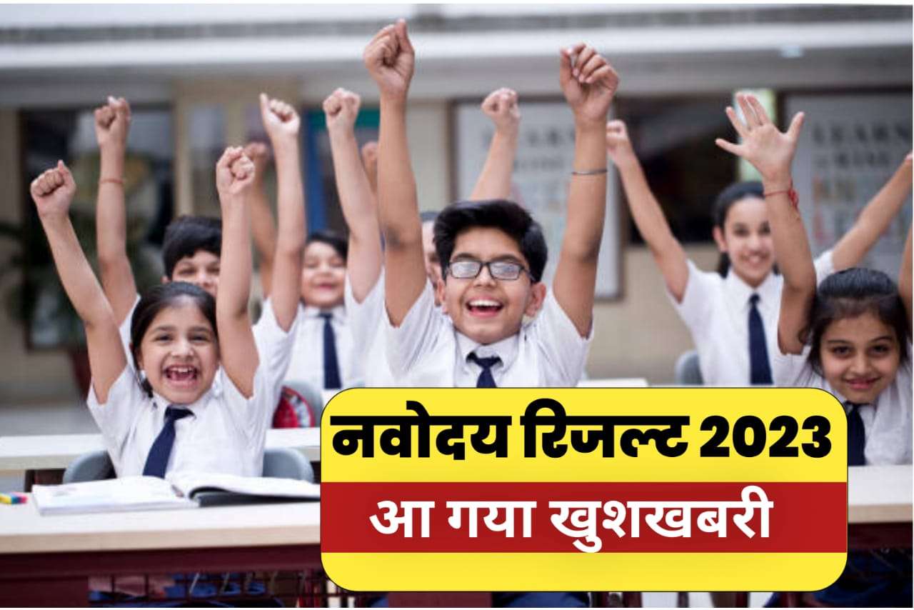 JNV Result Class 6 2023 Check Kaise Kare
