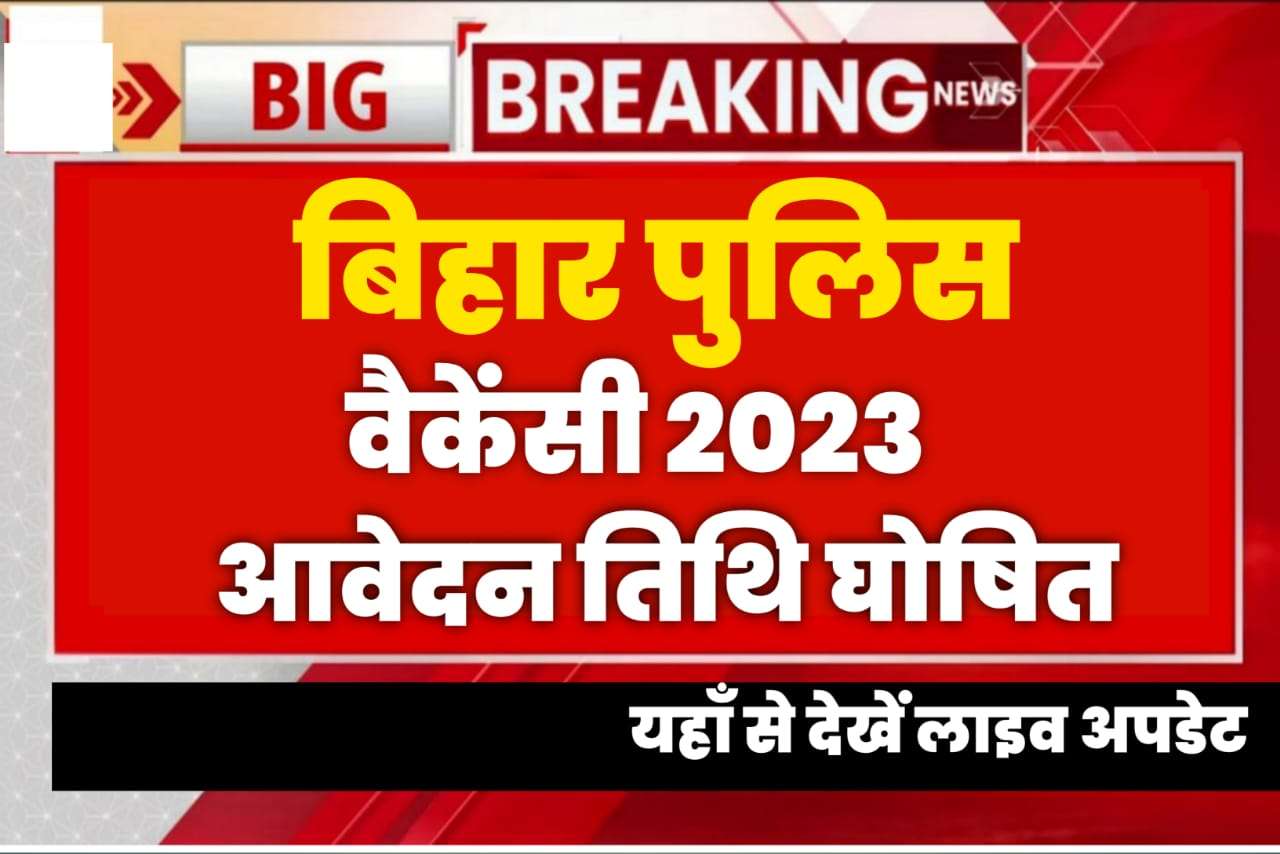 Bihar Police Vacancy 2023 Kab Aayega