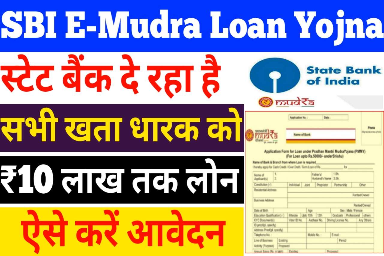 SBI E-Mudra Loan Online