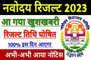 Navodaya Result 2023