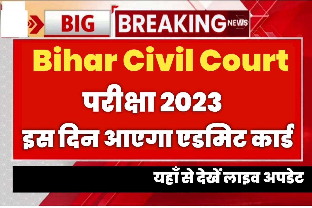 Bihar Civil Court Exam Date 2023