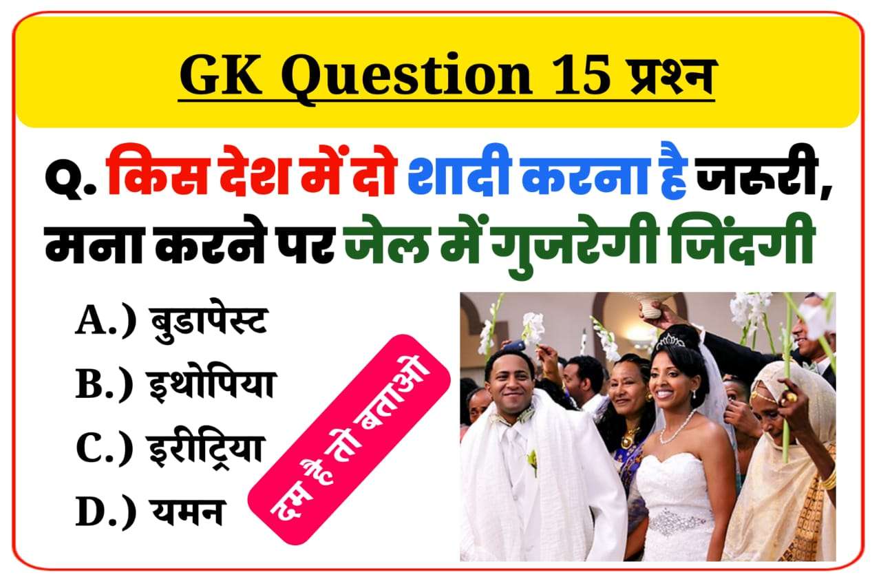 Amazing GK Questions In Hindi