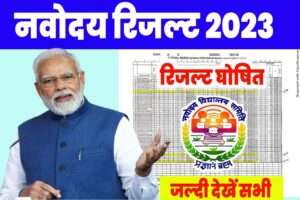 Navodaya Result 2023 Class 6th
