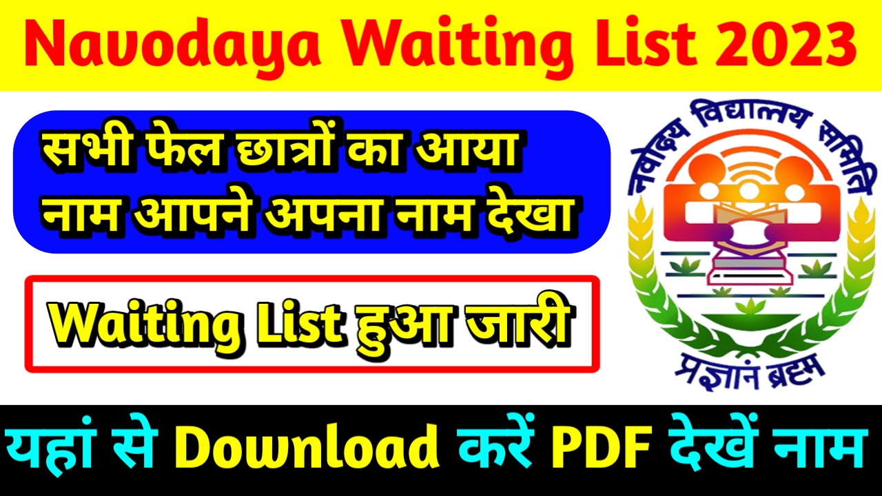 JNVST Navodaya Class 6 Waiting List 2023